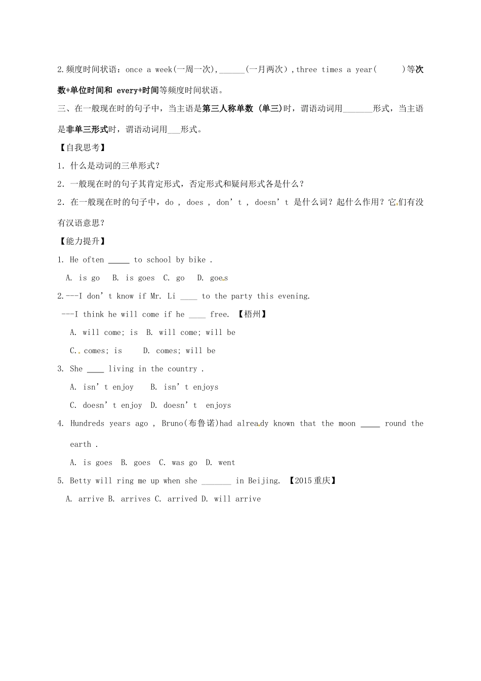 中考英语专项复习 动词时态之一 人教新目标版试卷_第2页