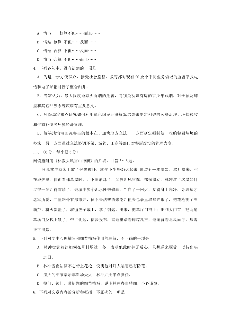 天津市红桥区高三语文上学期期中试卷新人教版试卷_第2页