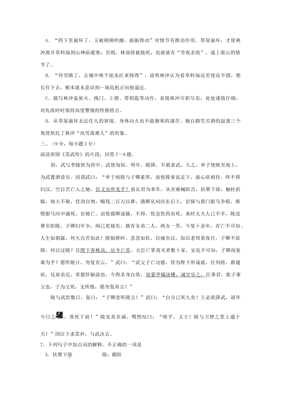 天津市红桥区高三语文上学期期中试卷新人教版试卷_第3页