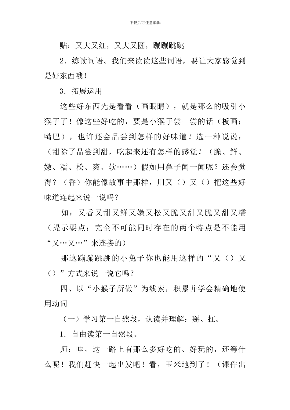 一年级语文下册《小猴子下山》教学设计_第3页