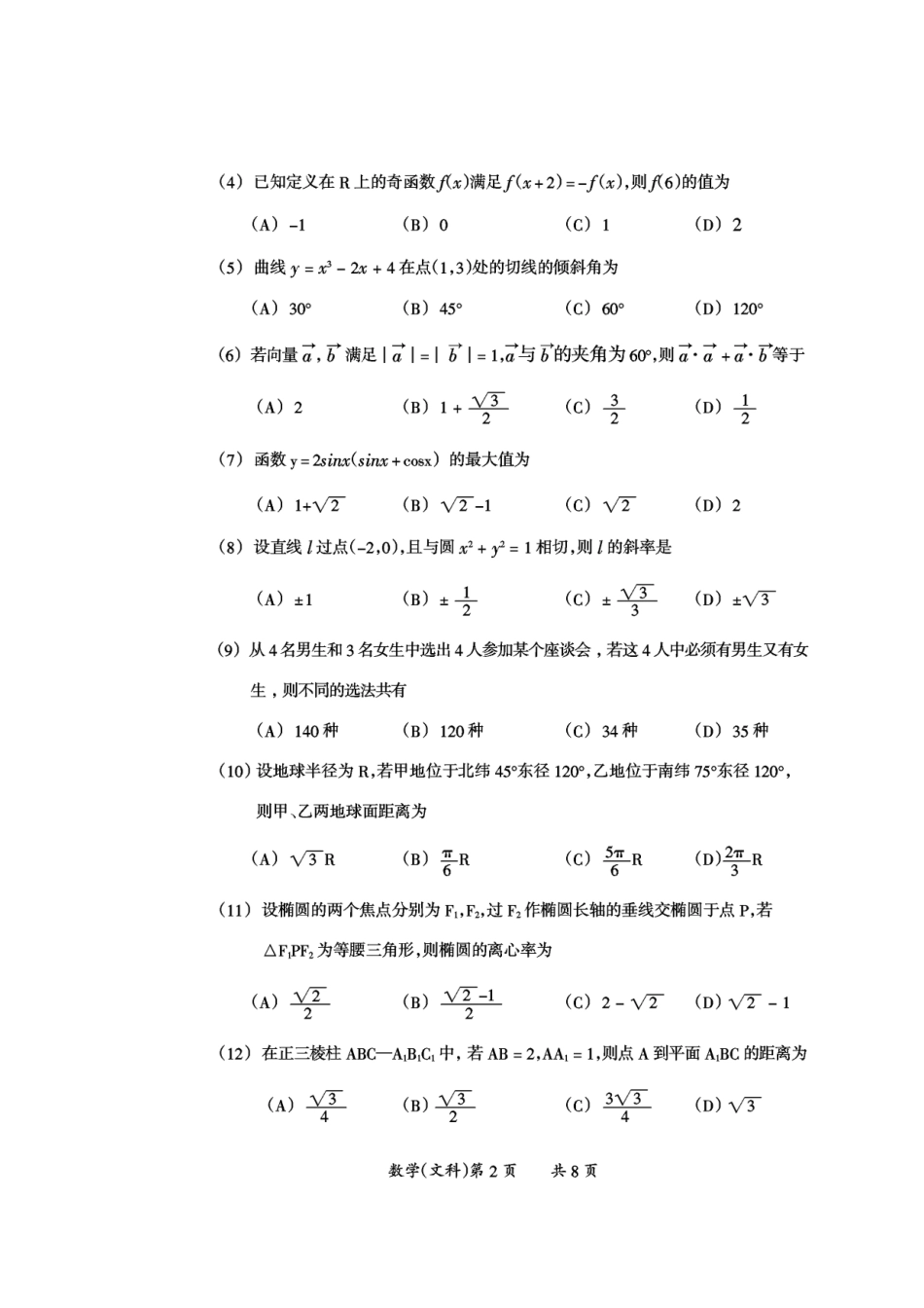 山西省大同市高三数学学情调研测试(文)试卷_第2页