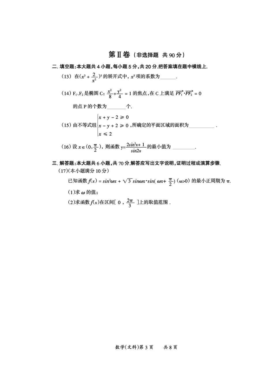 山西省大同市高三数学学情调研测试(文)试卷_第3页