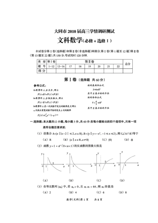 山西省大同市高三数学学情调研测试(文)试卷