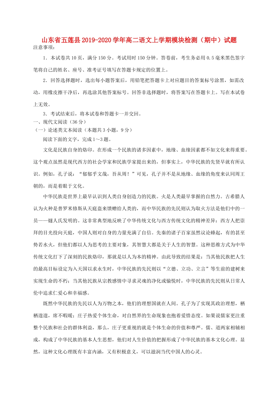 山东省五莲县_高二语文上学期模块检测期中试卷_第1页