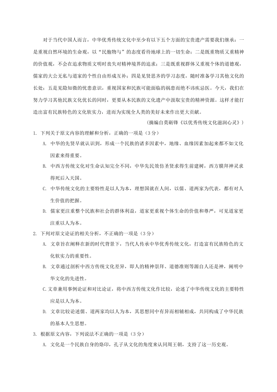 山东省五莲县_高二语文上学期模块检测期中试卷_第2页
