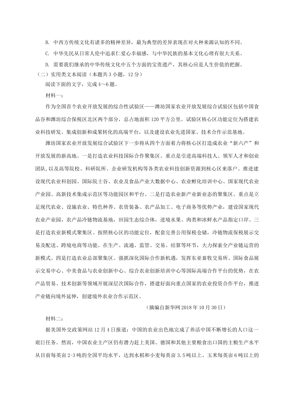 山东省五莲县_高二语文上学期模块检测期中试卷_第3页
