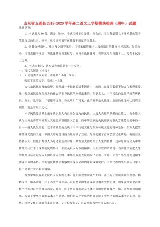 山东省五莲县_高二语文上学期模块检测期中试卷
