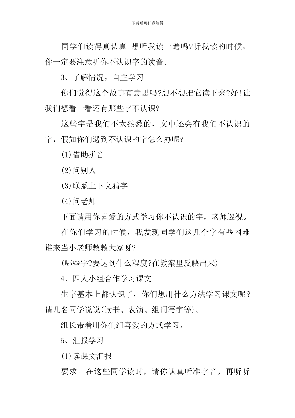 一年级语文下册语文园地四教案范文_第2页