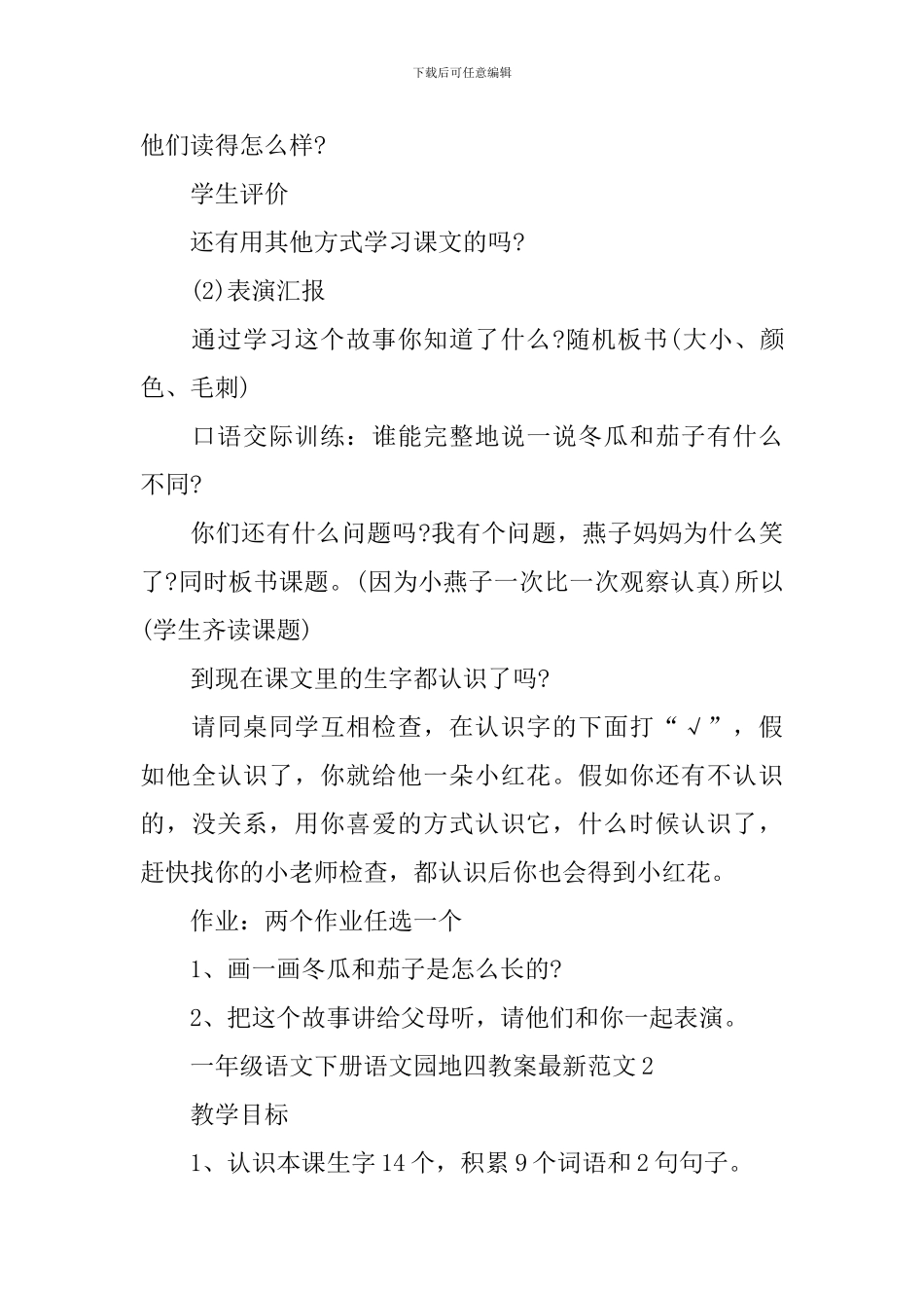 一年级语文下册语文园地四教案范文_第3页
