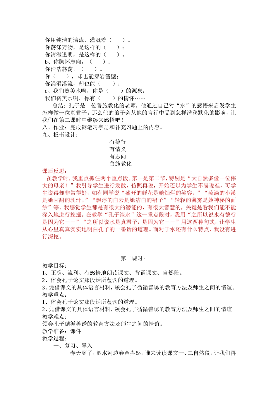 23.孔子游春_第3页