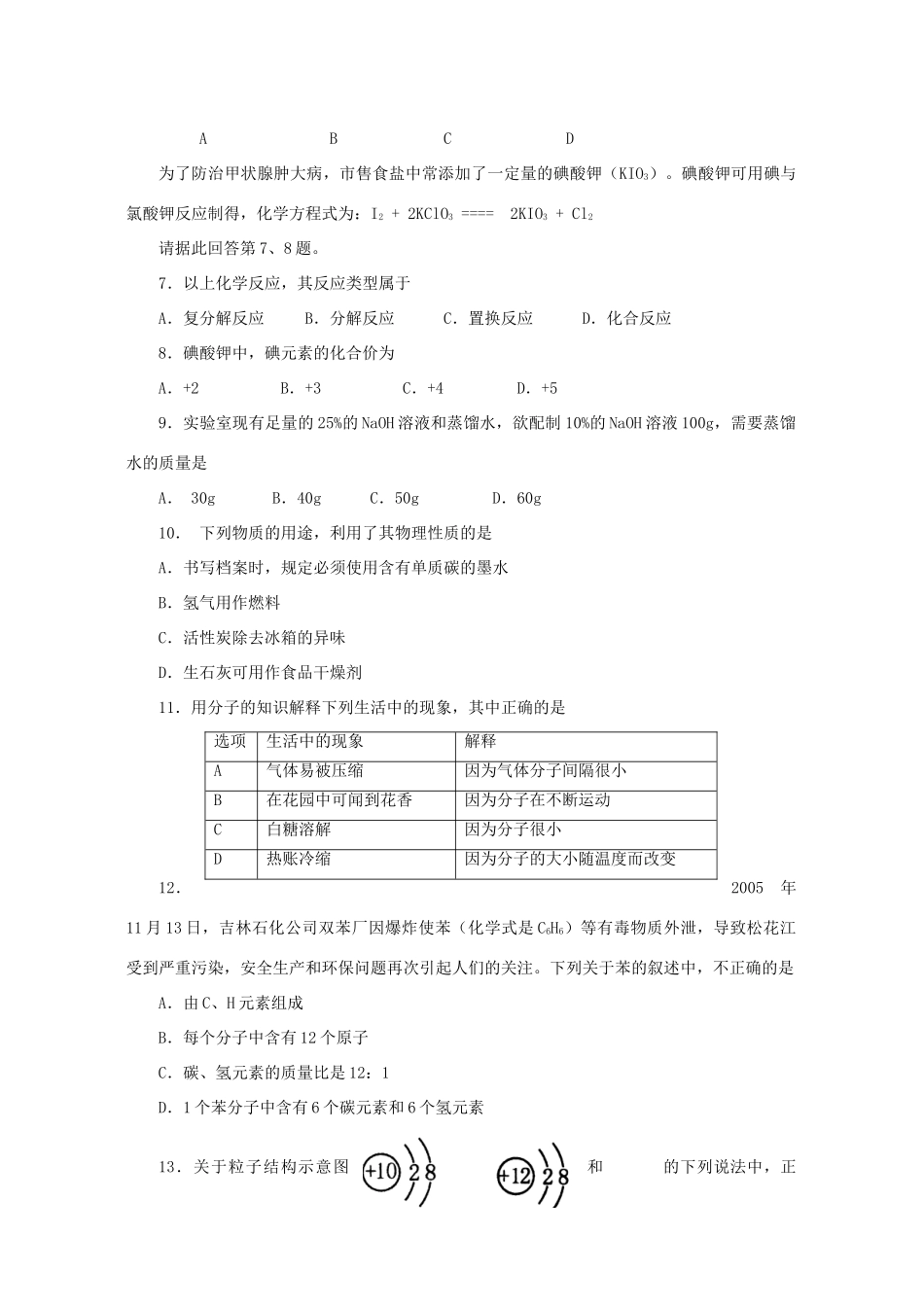 九年级化学调研测试卷二 新人教版试卷_第2页