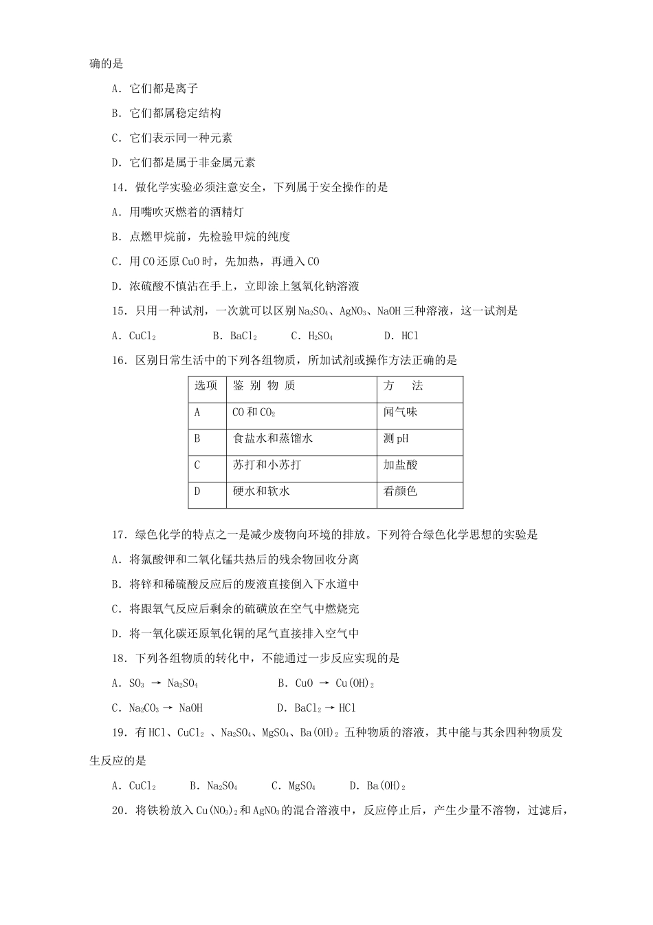 九年级化学调研测试卷二 新人教版试卷_第3页