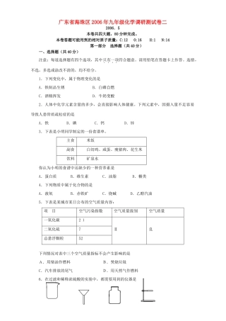 九年级化学调研测试卷二 新人教版试卷