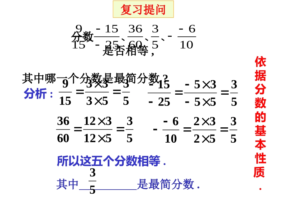 10.2分式的基本性质_第2页