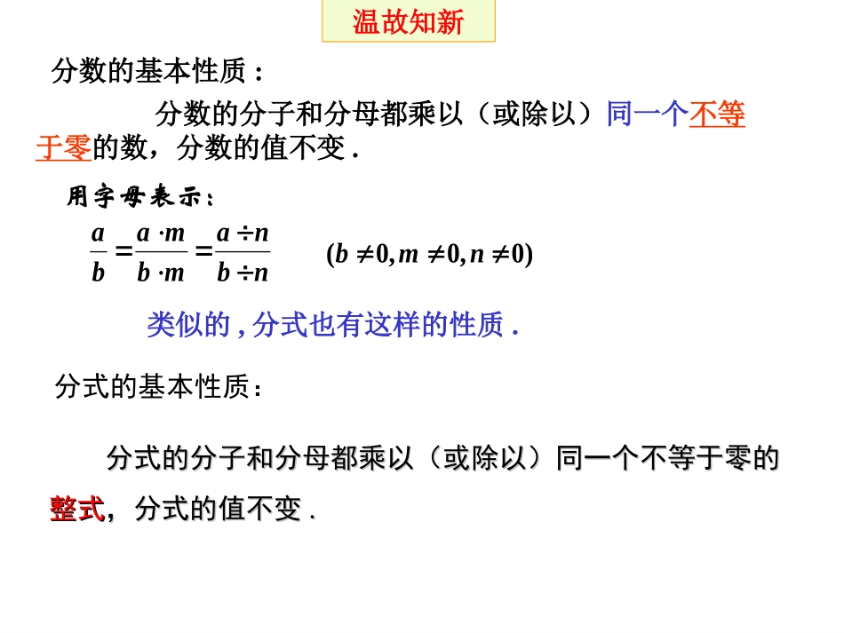 10.2分式的基本性质_第3页