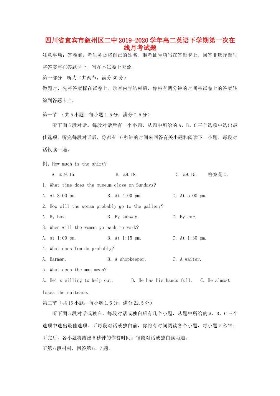 四川省宜宾市叙州区二中 高二英语下学期第一次在线月考试卷_第1页