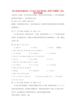 四川省宜宾市叙州区二中 高二英语下学期第一次在线月考试卷