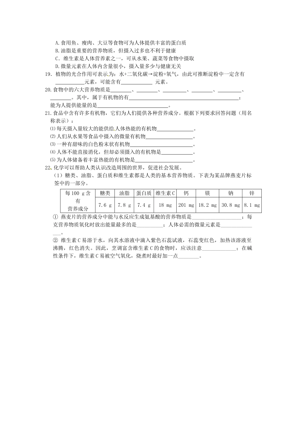 九年级化学全册 第八章 食品中的有机化合物测试卷(新版)沪教版试卷_第2页