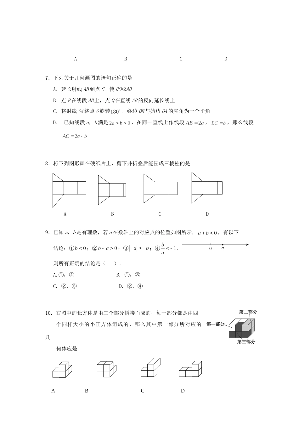 北京市西城区七年级数学上学期期末考试试卷_第2页