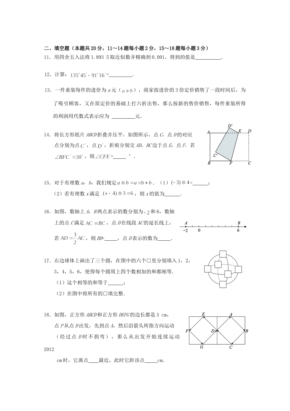 北京市西城区七年级数学上学期期末考试试卷_第3页
