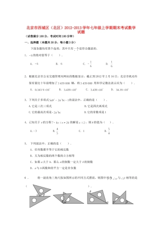 北京市西城区七年级数学上学期期末考试试卷