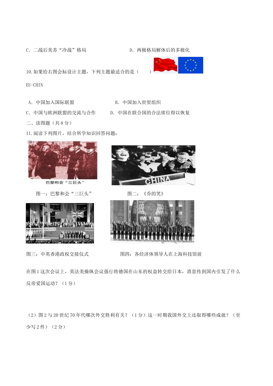 九年级历史第六次模拟考试试卷 新人教版试卷_第2页