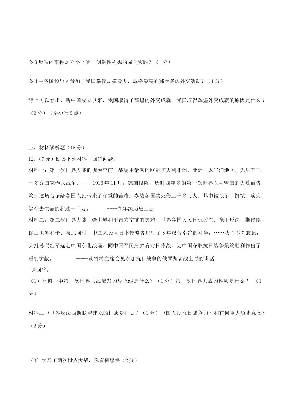 九年级历史第六次模拟考试试卷 新人教版试卷_第3页