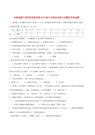 九年级历史第六次模拟考试试卷 新人教版试卷
