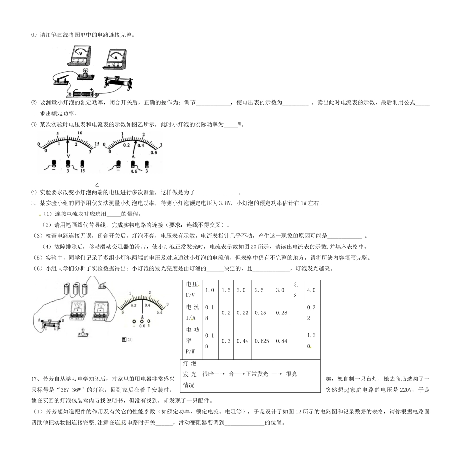 中考物理复习讲义资料15 电功率的测量试卷_第2页