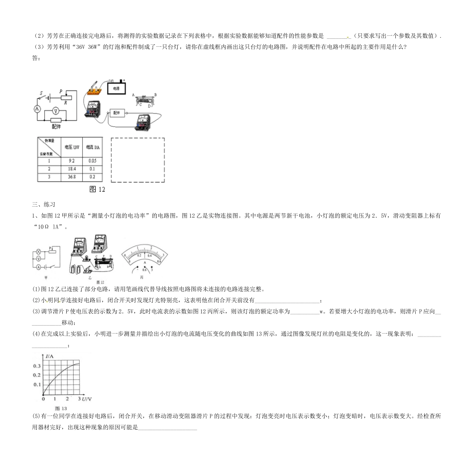 中考物理复习讲义资料15 电功率的测量试卷_第3页