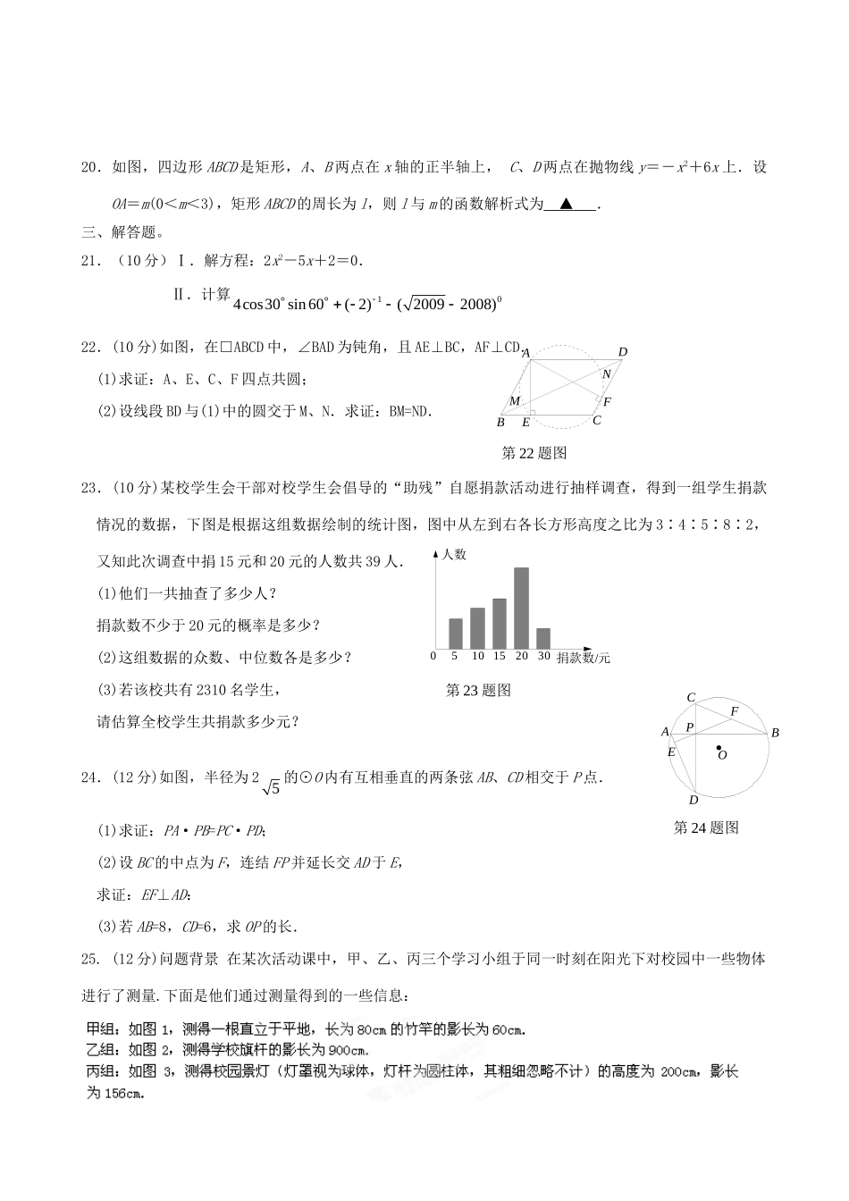 九年级数学寒假作业(1)试卷_第3页