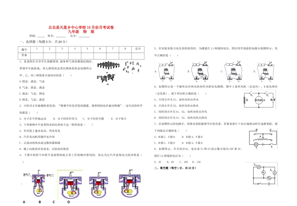 九年级物理10月份月考试卷 新人教版试卷_第1页