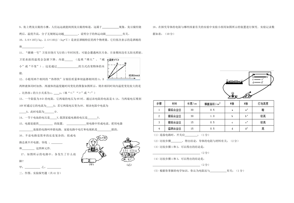 九年级物理10月份月考试卷 新人教版试卷_第2页