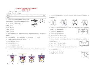 九年级物理10月份月考试卷 新人教版试卷