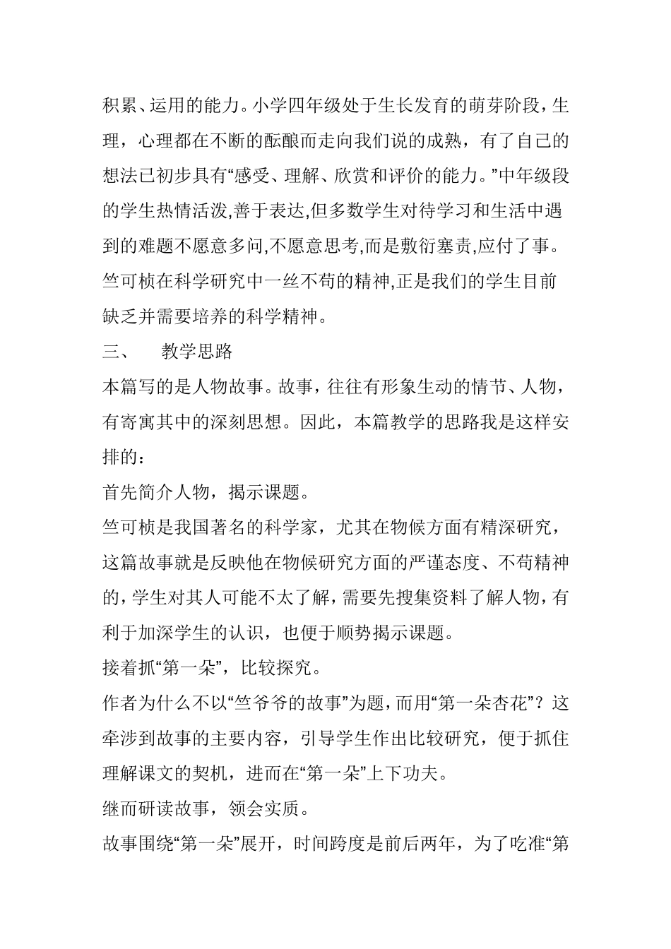 2第一朵杏花_第2页