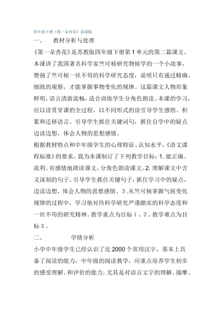 2第一朵杏花