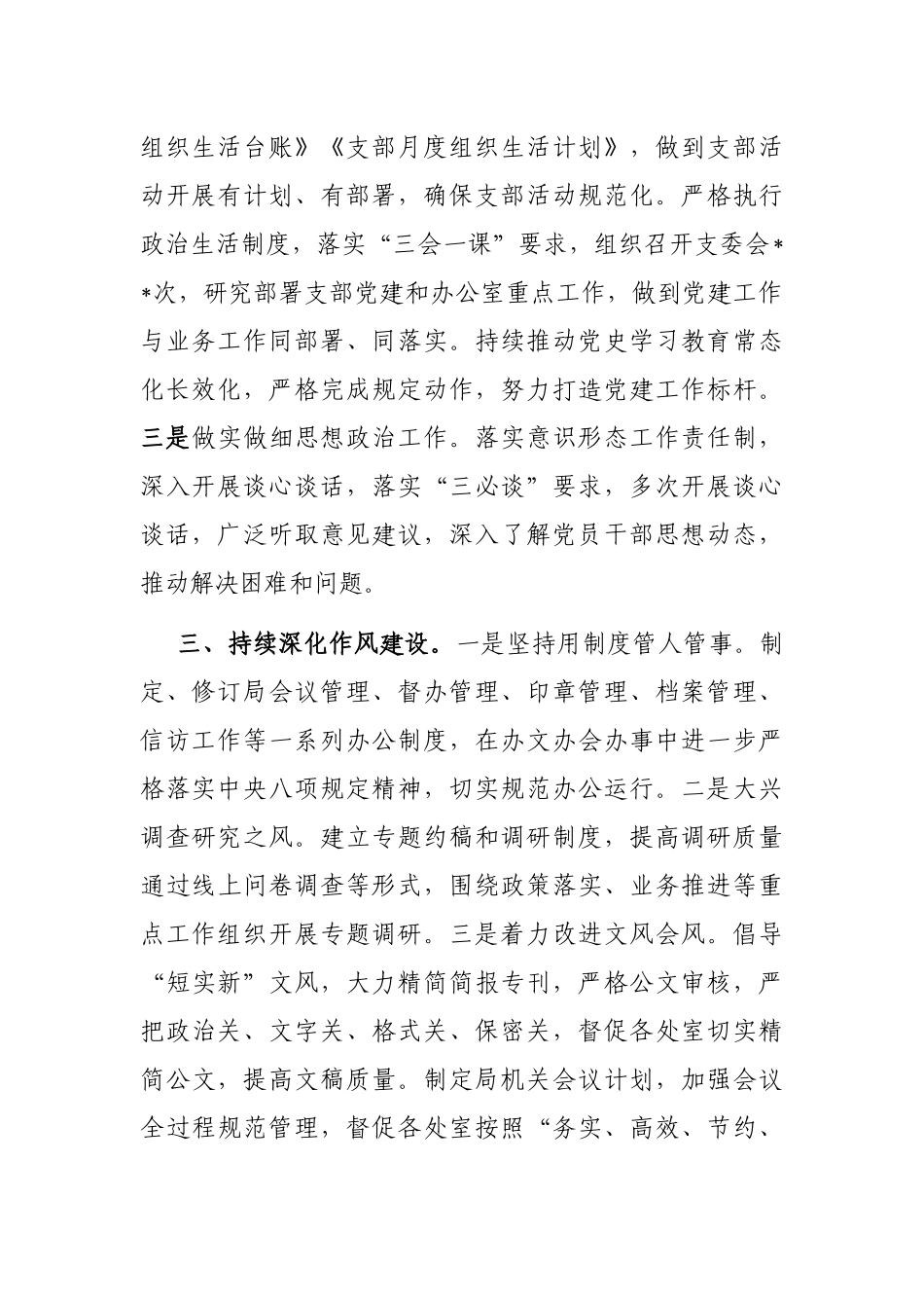 某局办公室党支部党建工作总结_第2页