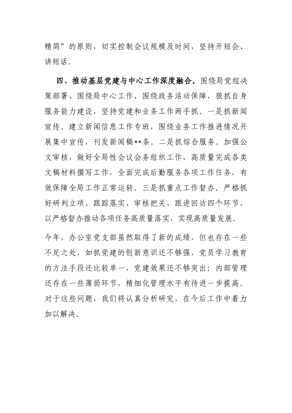 某局办公室党支部党建工作总结_第3页