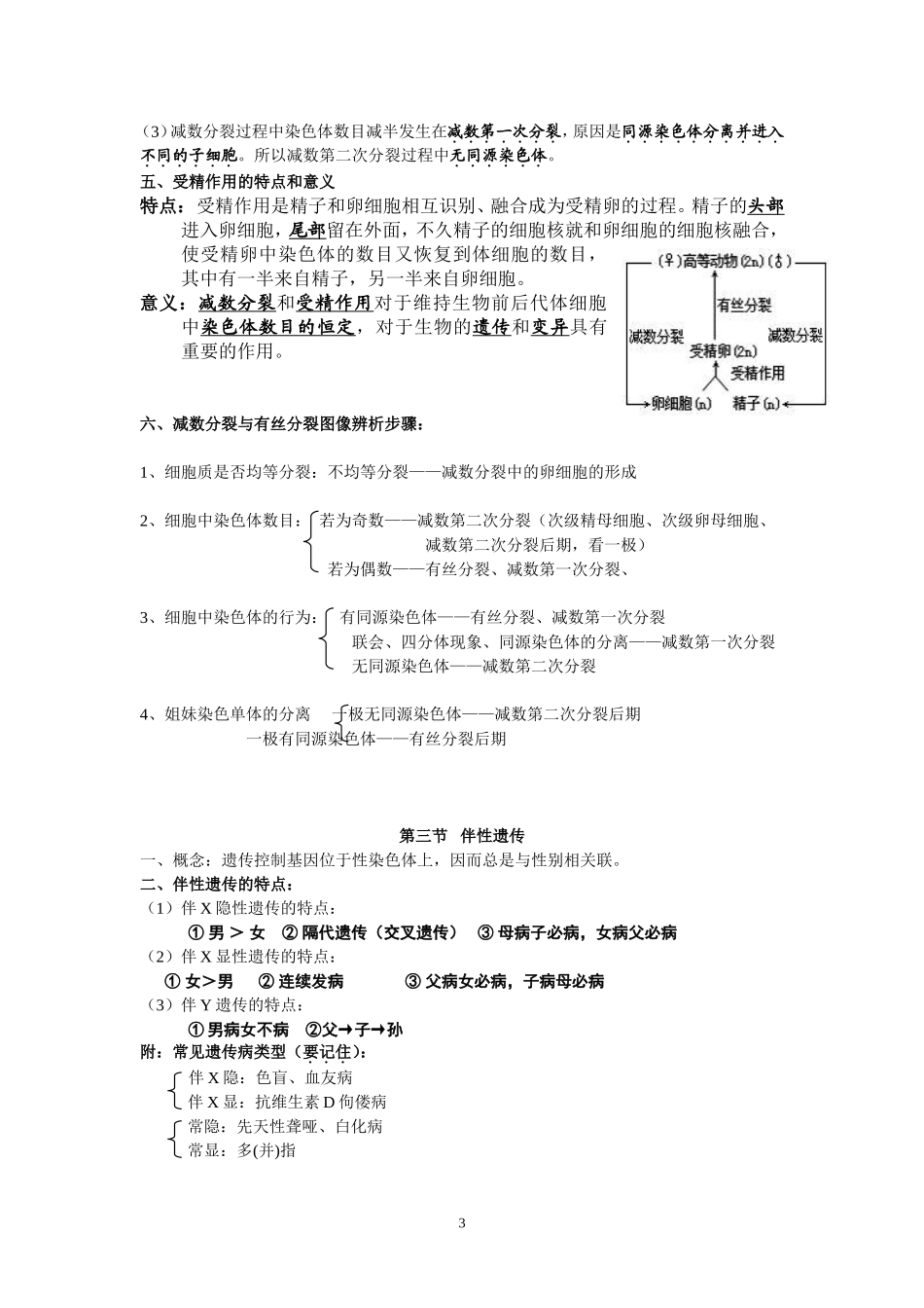 高中生物必修二知识点总结(精华版)_第3页