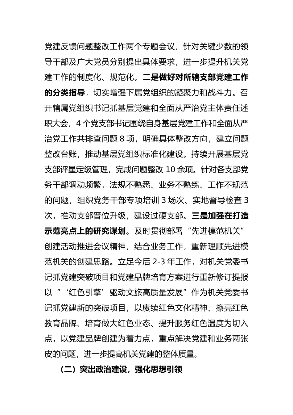 市文旅局在“机关党建提升年”活动党建座谈发言_第2页