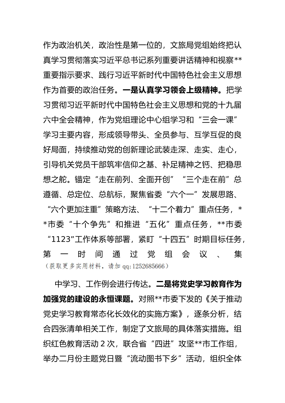 市文旅局在“机关党建提升年”活动党建座谈发言_第3页