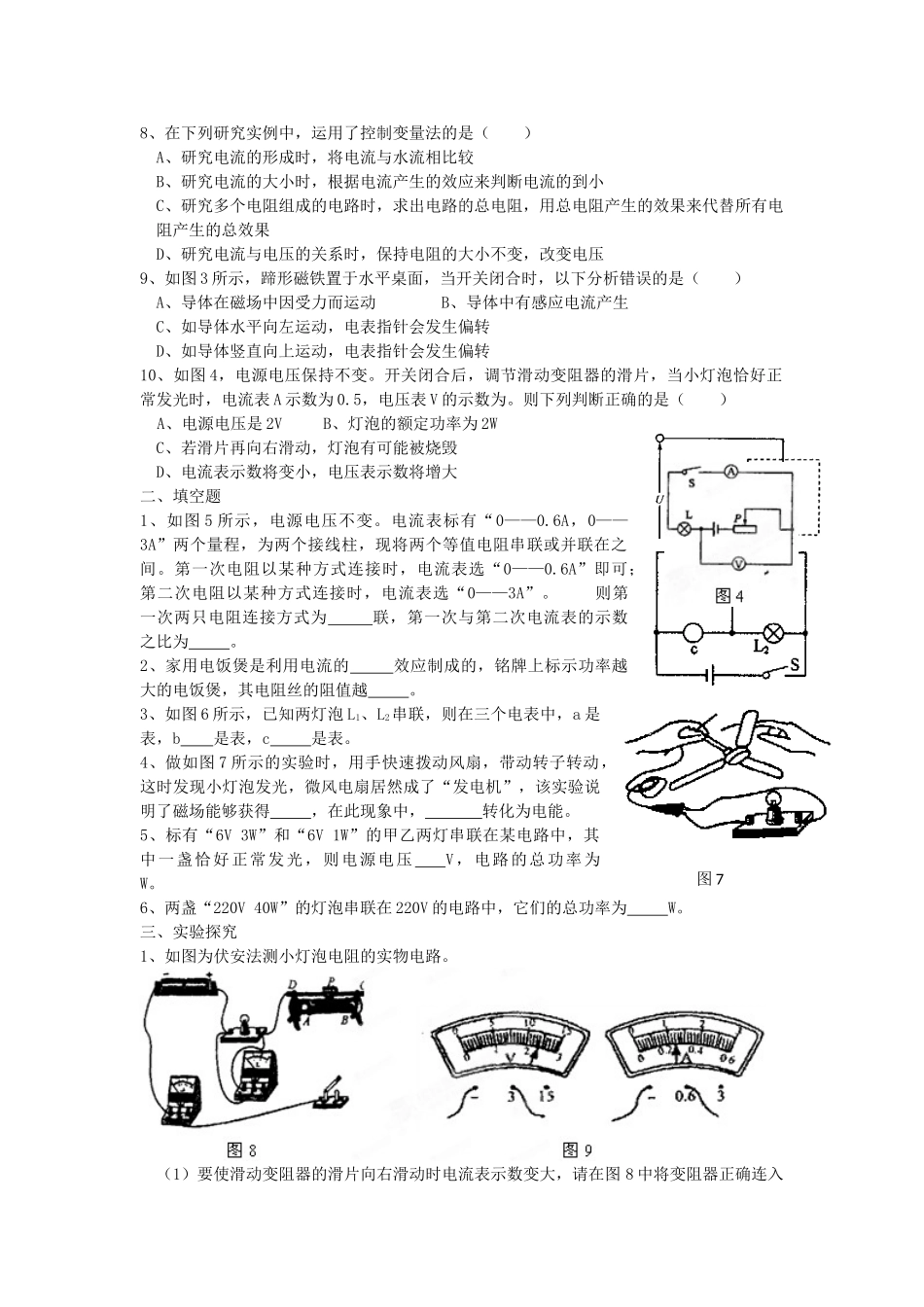 中考物理知识结构复习10 电学综合一试卷_第2页