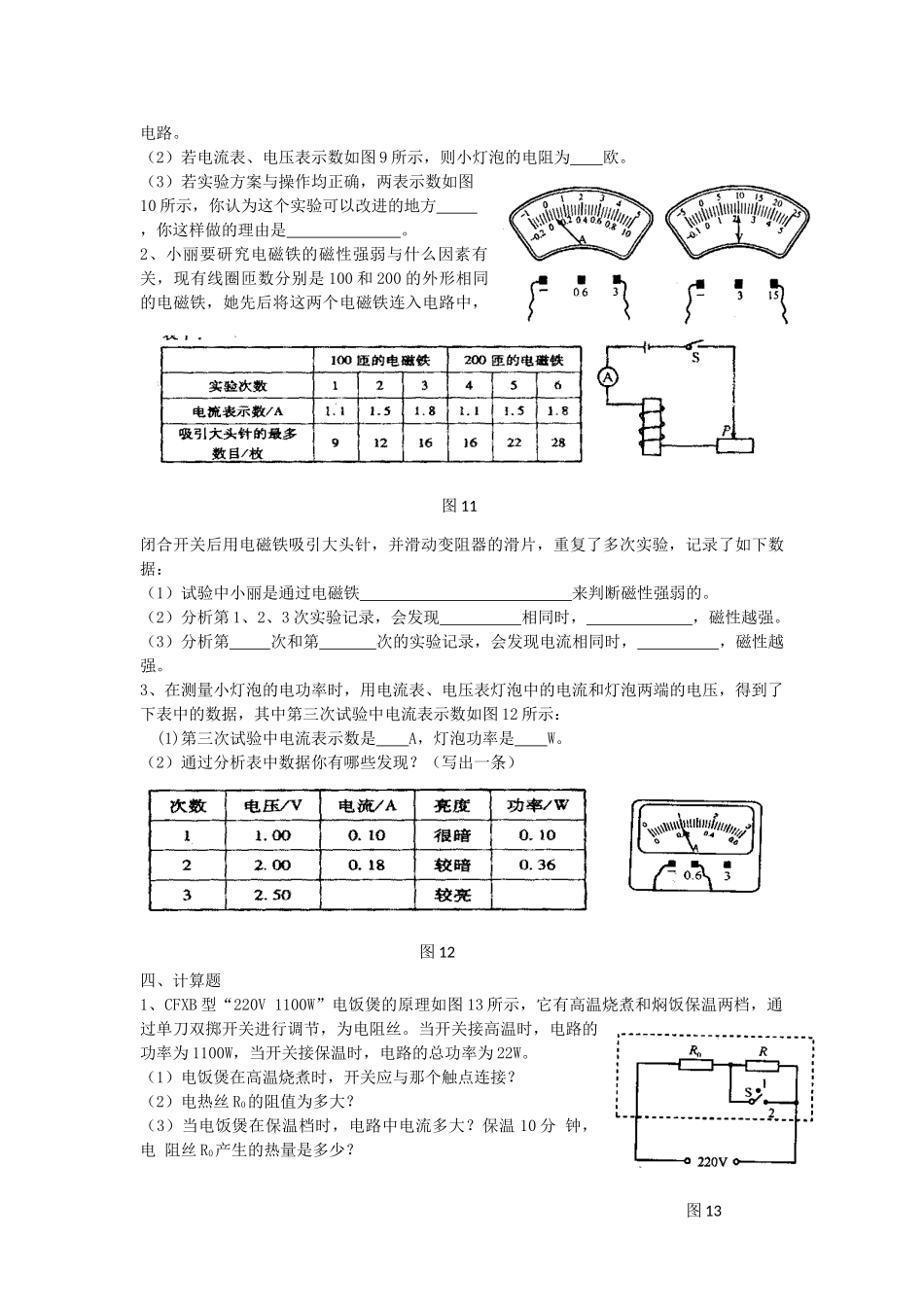 中考物理知识结构复习10 电学综合一试卷_第3页