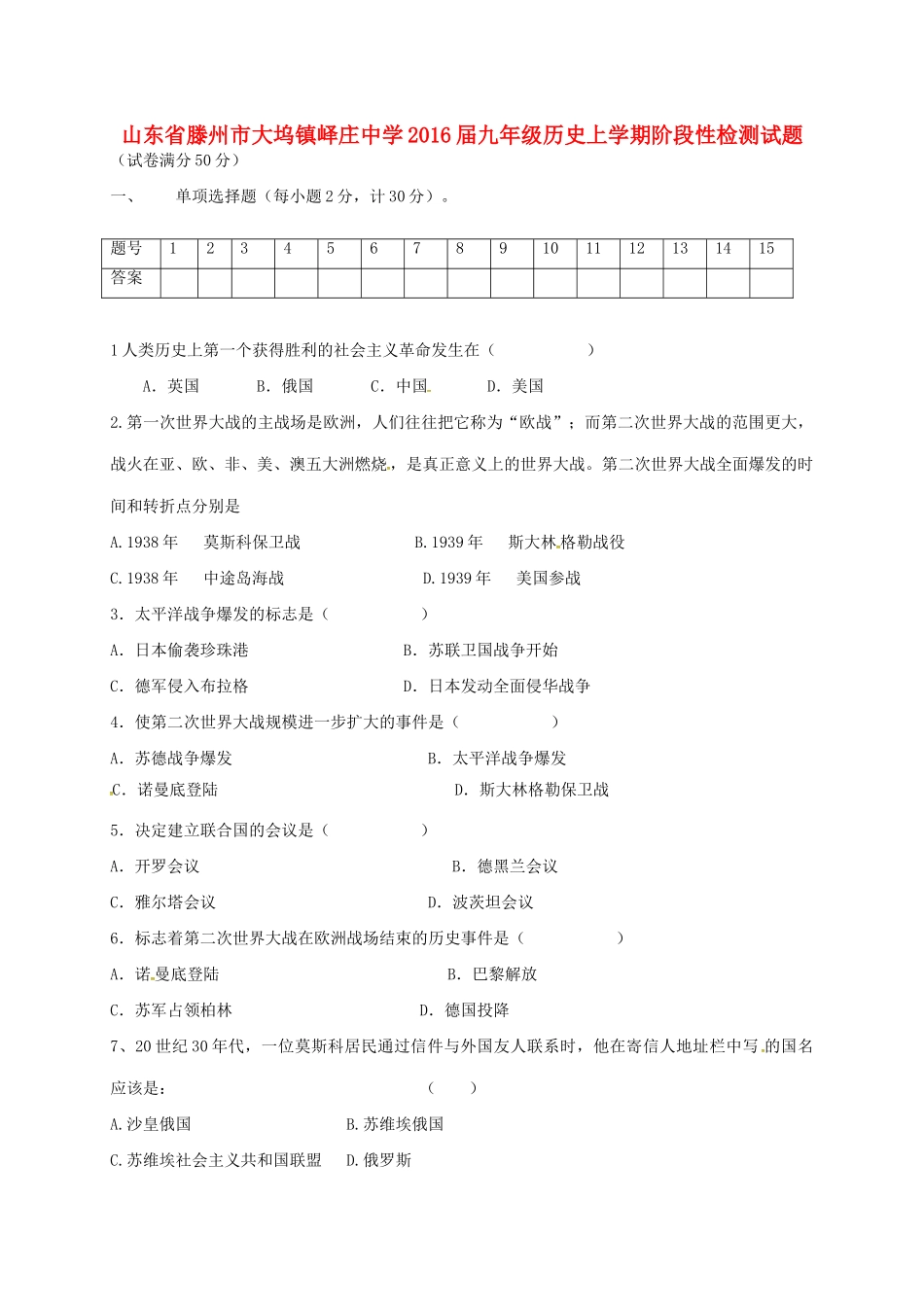 九年级历史上学期阶段性检测试卷 新人教版试卷_第1页