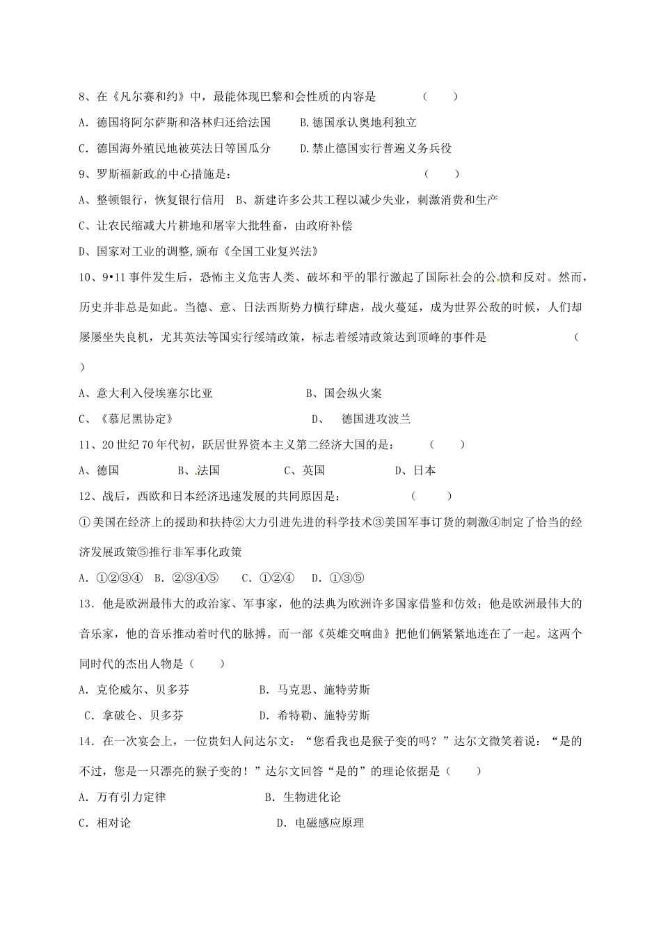 九年级历史上学期阶段性检测试卷 新人教版试卷_第2页