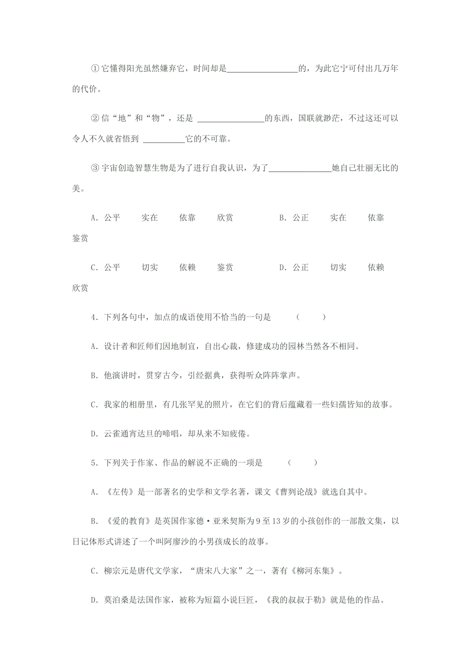 初中语文教材教法模拟试题(一) 试题_第2页