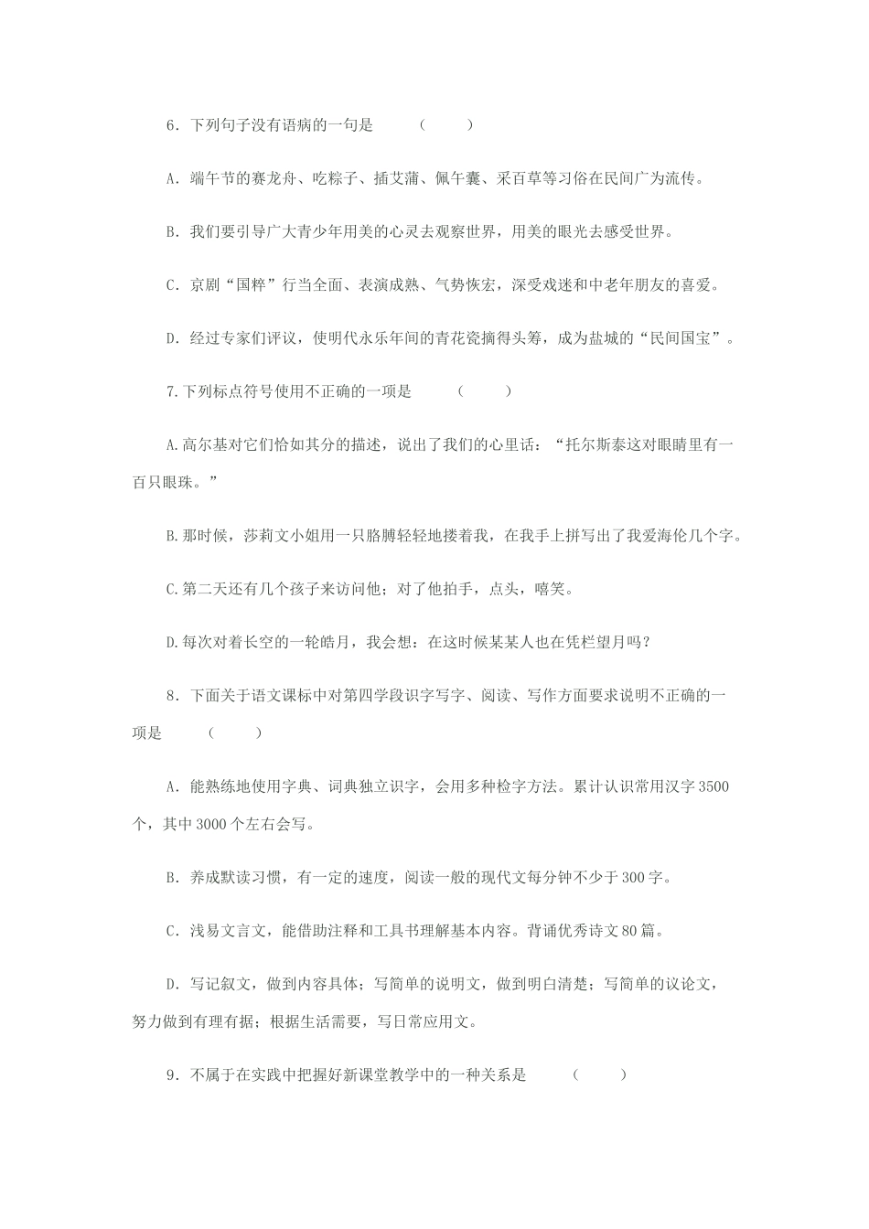 初中语文教材教法模拟试题(一) 试题_第3页