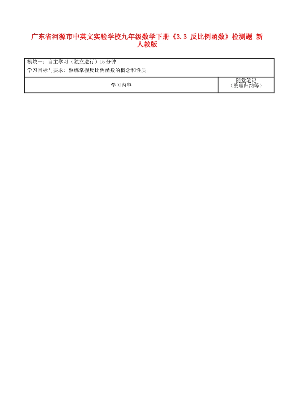 九年级数学下册(33 反比例函数)检测题 新人教版试卷_第1页