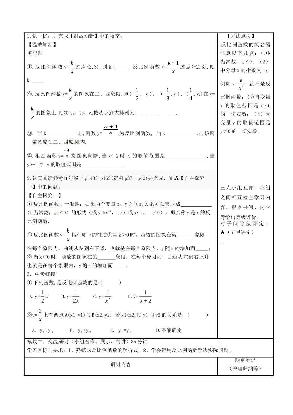 九年级数学下册(33 反比例函数)检测题 新人教版试卷_第2页