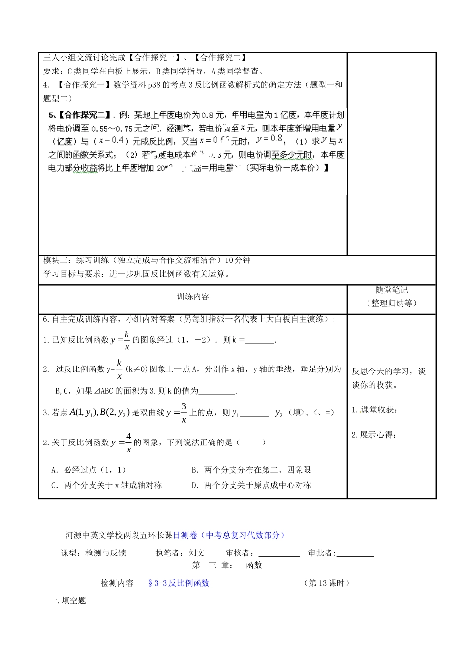 九年级数学下册(33 反比例函数)检测题 新人教版试卷_第3页